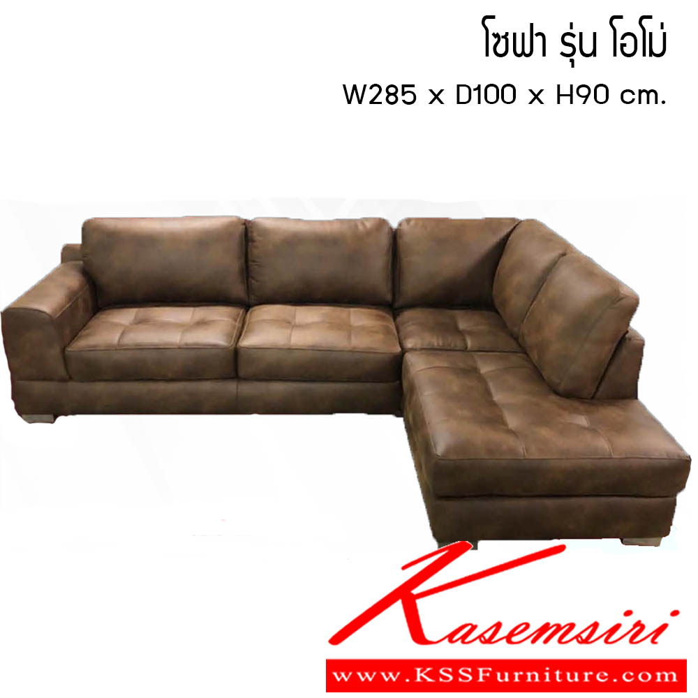 353000007::โซฟา-รุ่นโอโม่::โซฟา รุ่นโอโม่ ขนาด W285x D100x H90 cm. ซีเอ็นอาร์ โซฟาชุดเข้ามุม